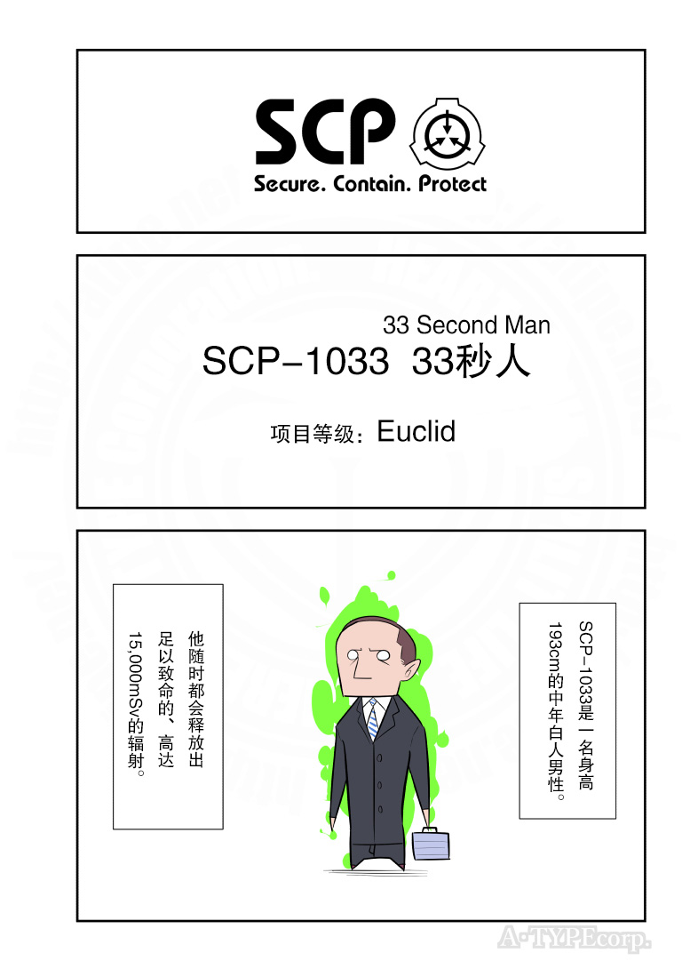 简明易懂的SCP第193话