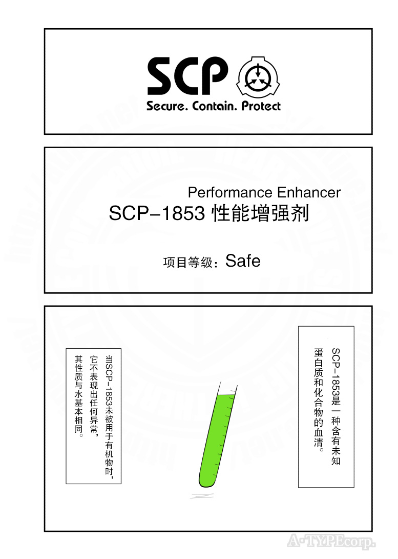 简明易懂的SCP第196话