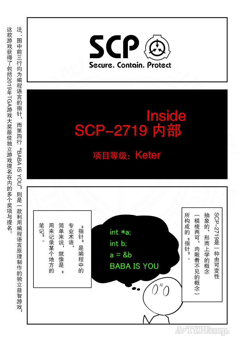 简明易懂的SCP第202话