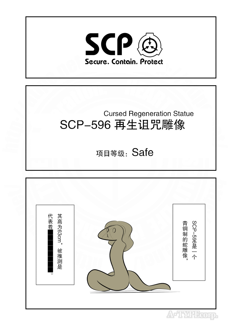 简明易懂的SCP第203话