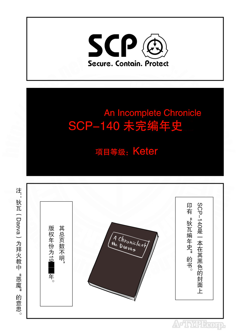 简明易懂的SCP第207话