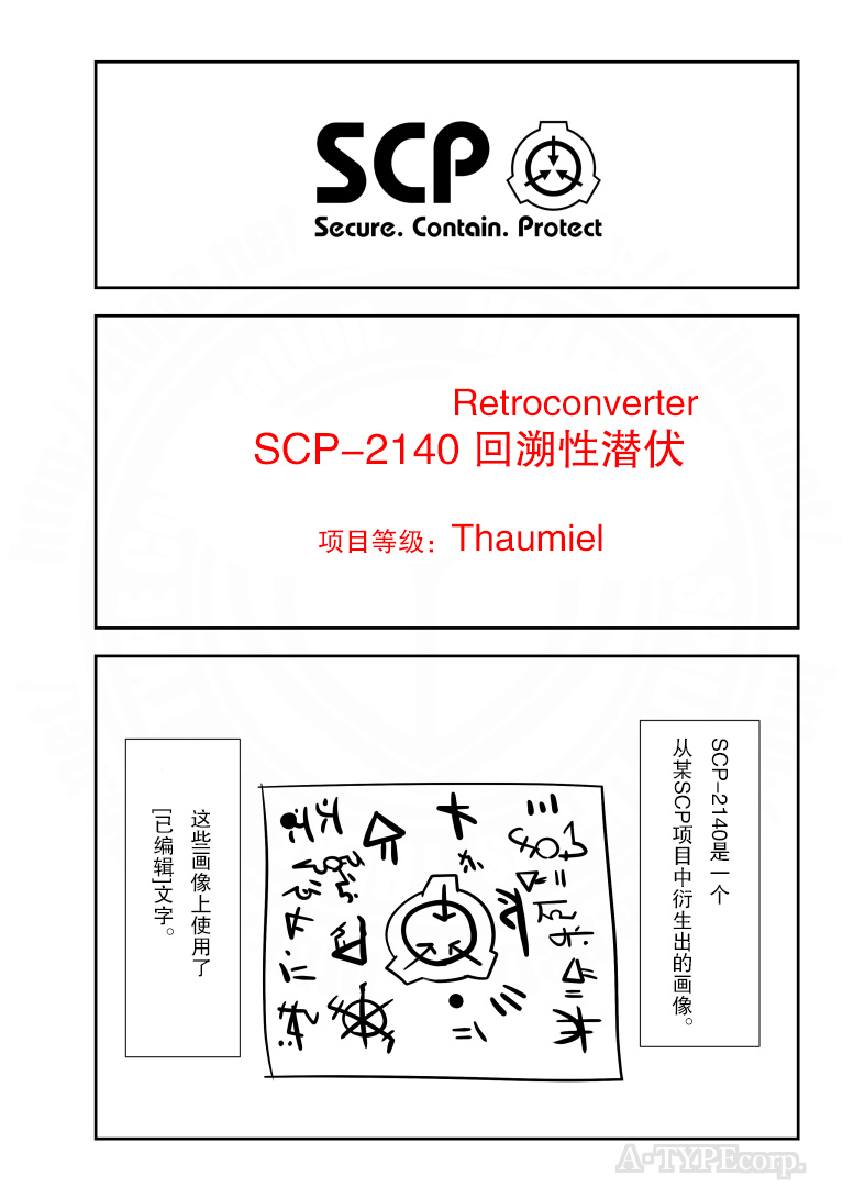 简明易懂的SCP第208话