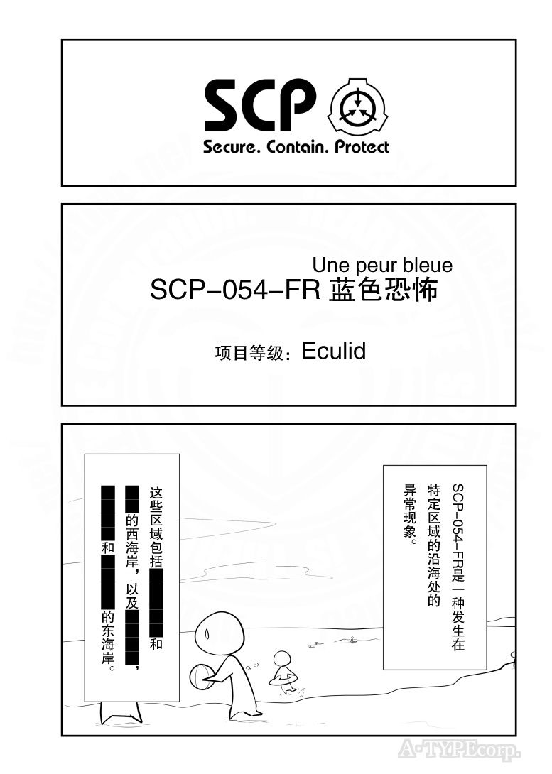 简明易懂的SCP第214话