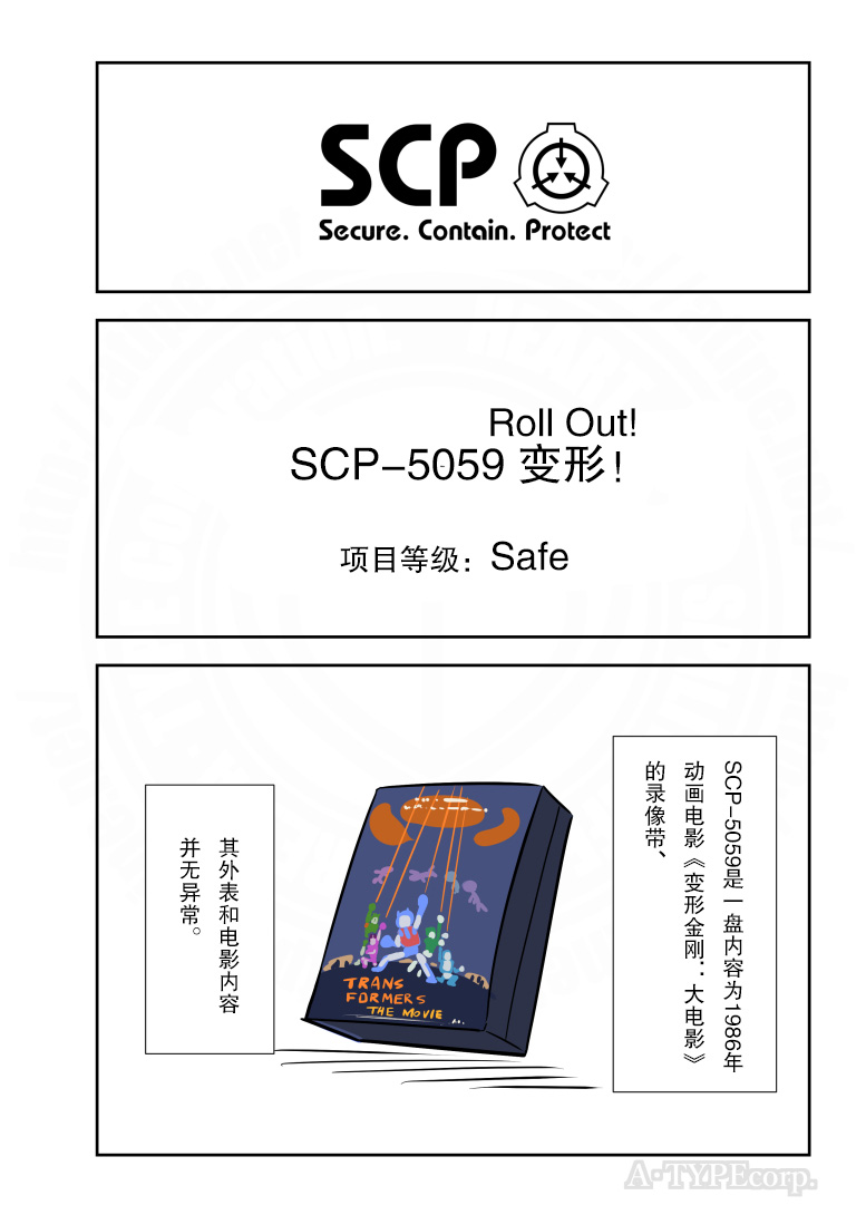 简明易懂的SCP第217话