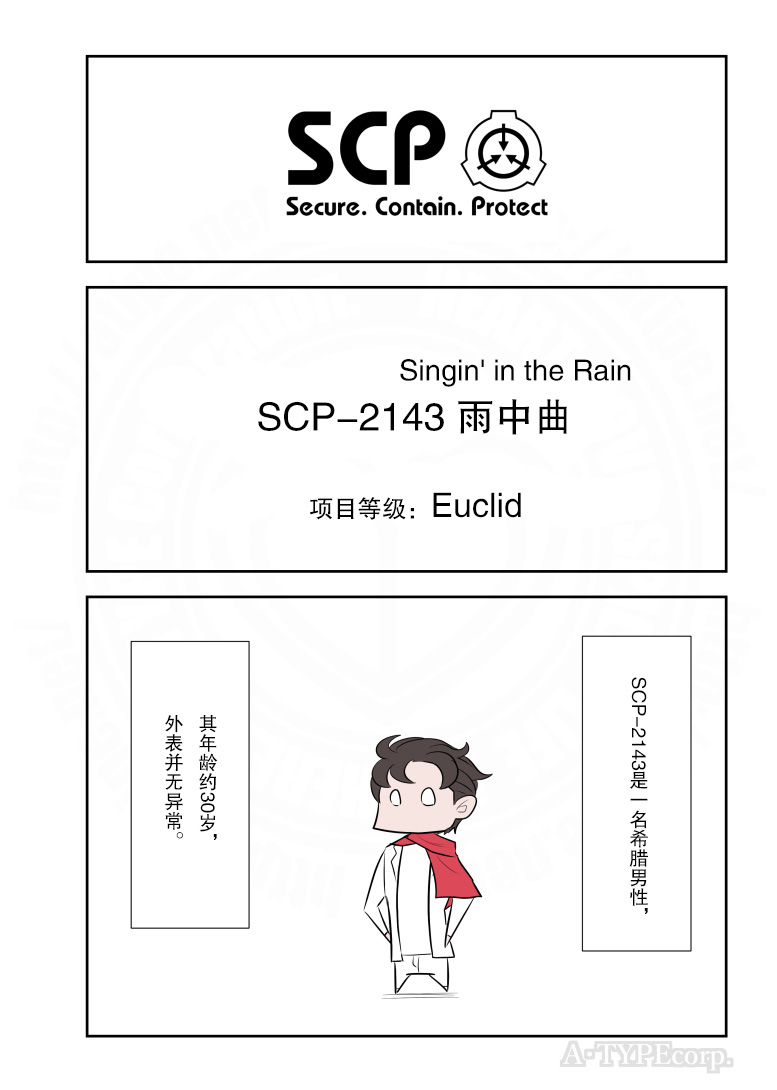 简明易懂的SCP第221话