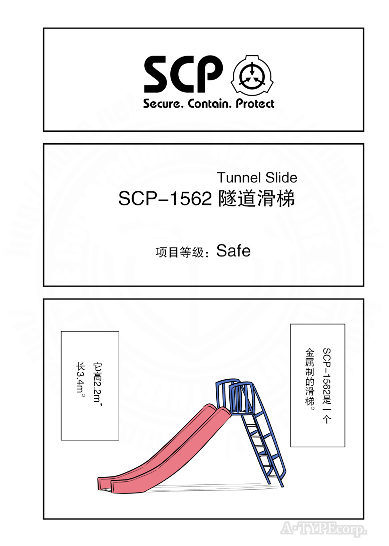 简明易懂的SCP第225话