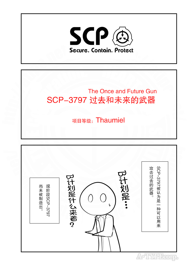 简明易懂的SCP第229话