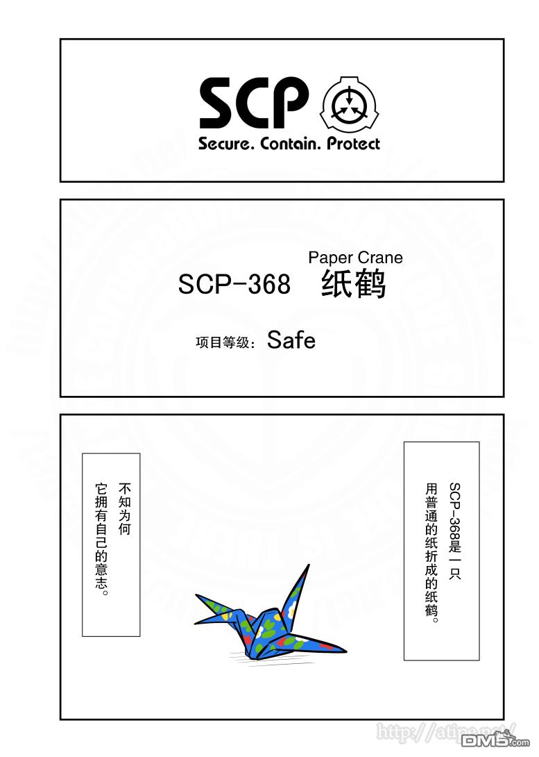 简明易懂的SCP第154话 纸鹤