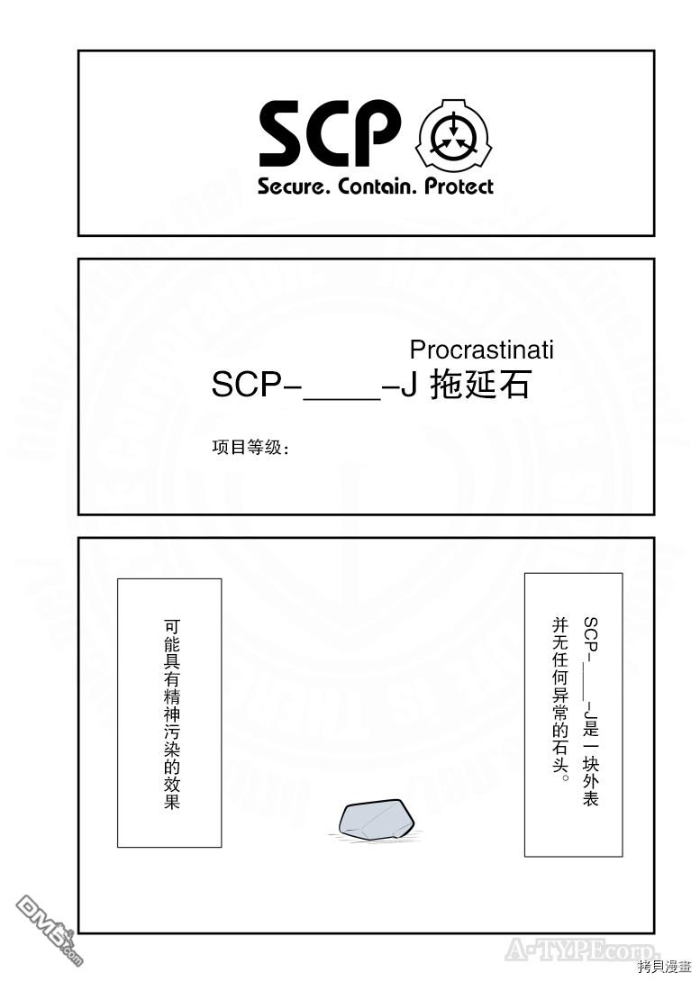 简明易懂的SCP第232话