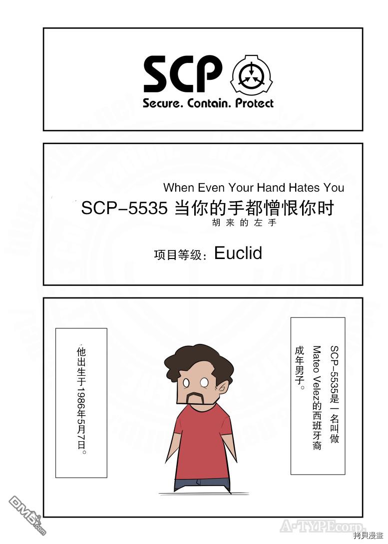 简明易懂的SCP第236话