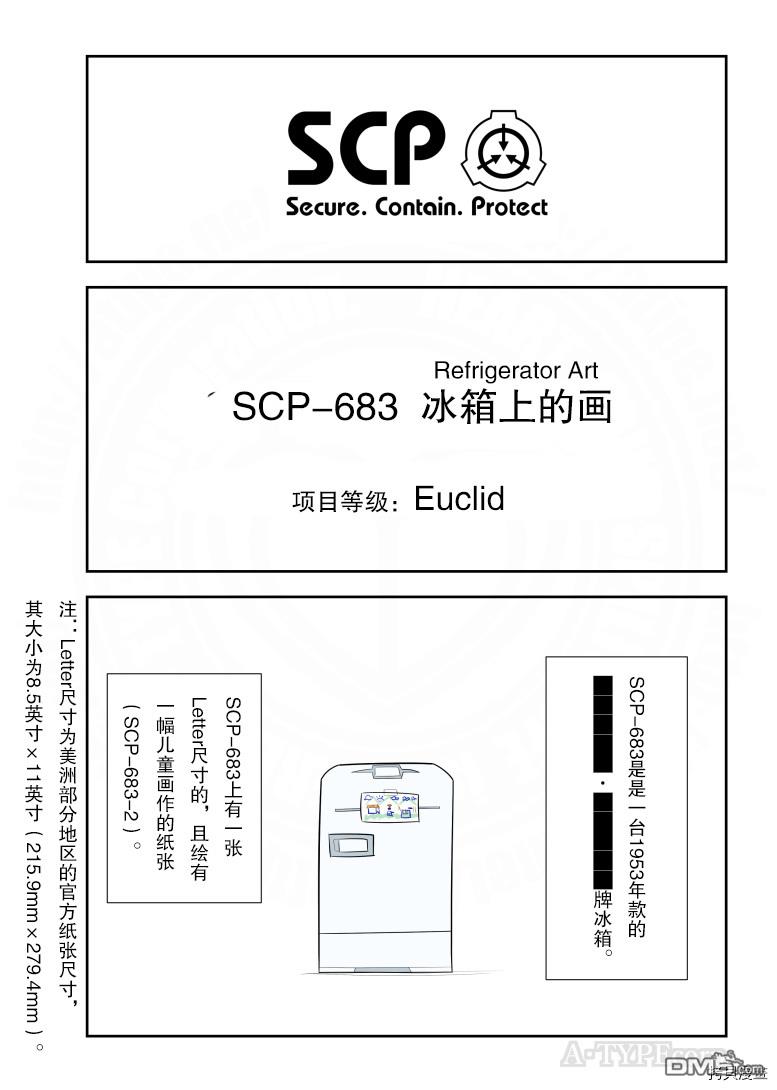 简明易懂的SCP第239话