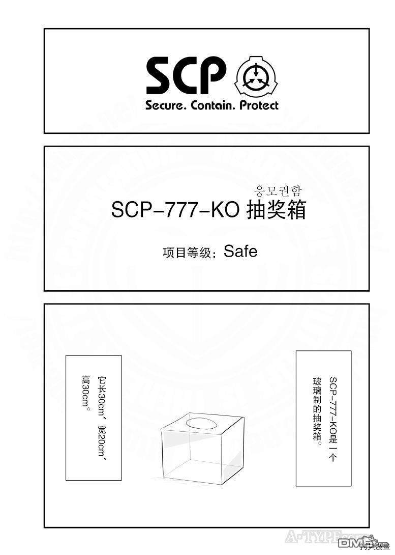 简明易懂的SCP第240话