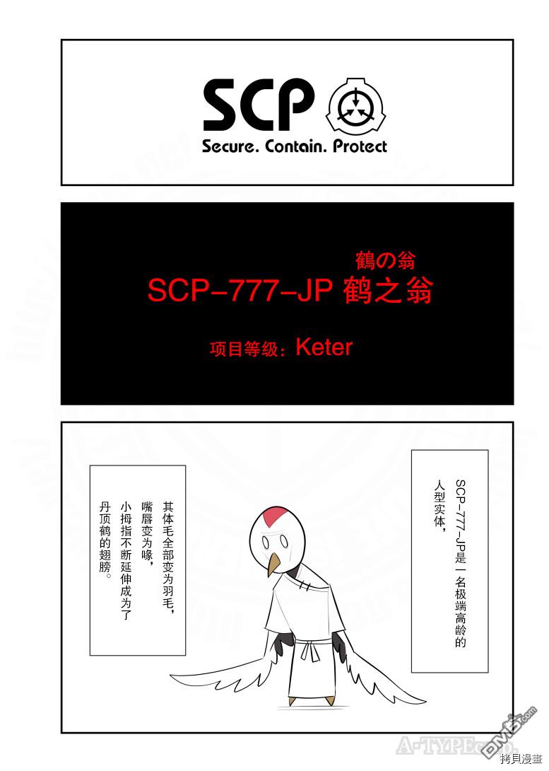 简明易懂的SCP第242话