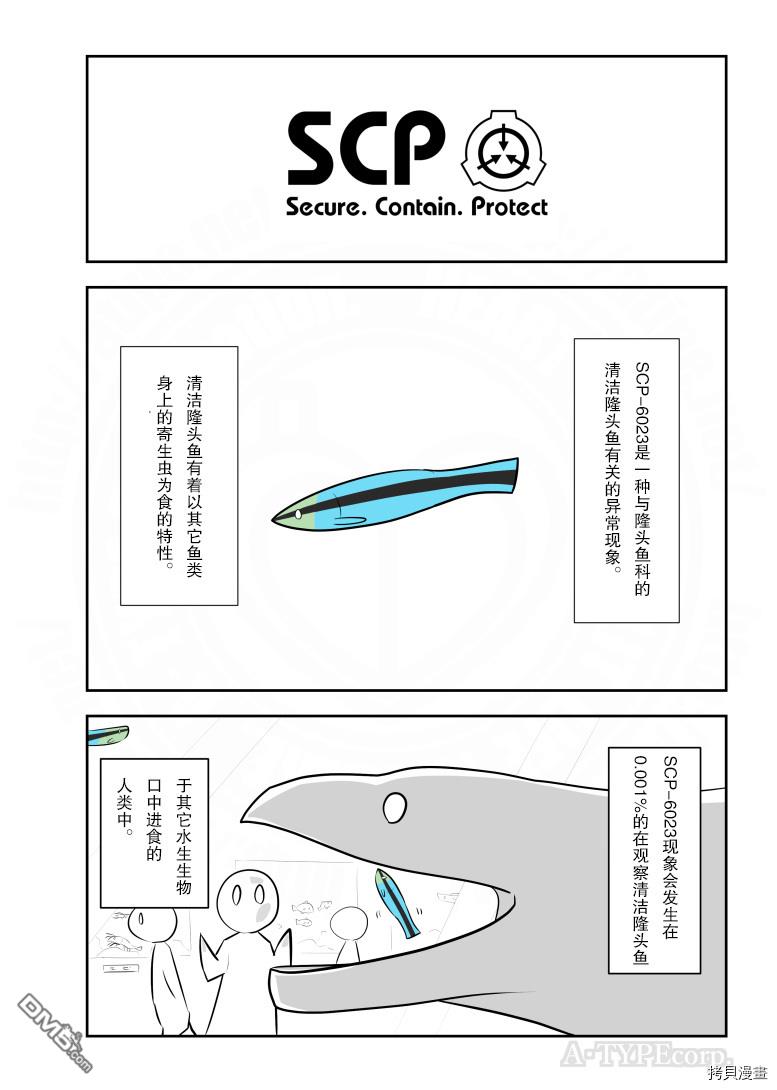 简明易懂的SCP第244话