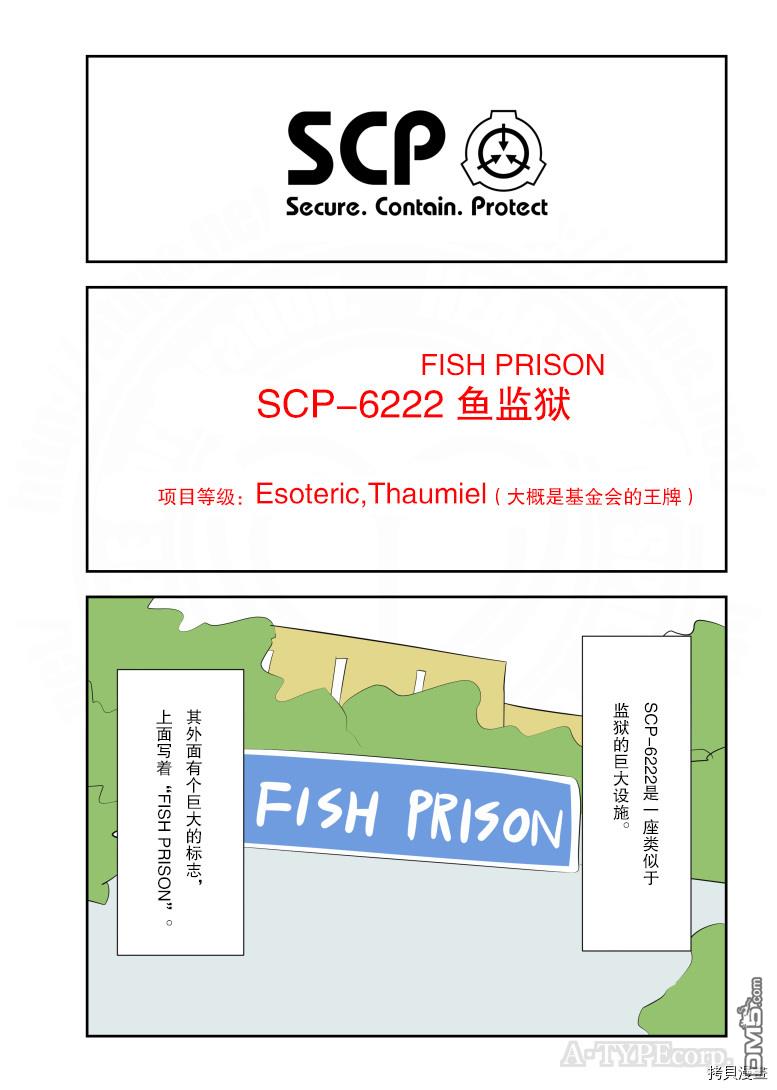 简明易懂的SCP第247话