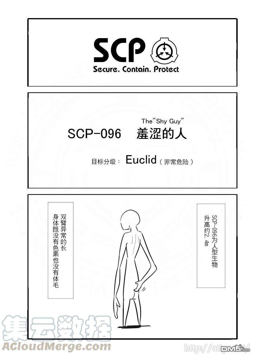 简明易懂的SCP2话