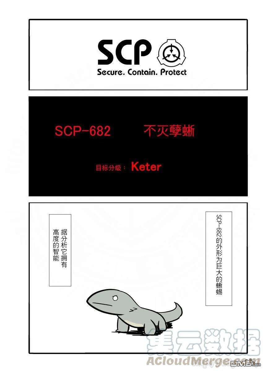 简明易懂的SCP3话