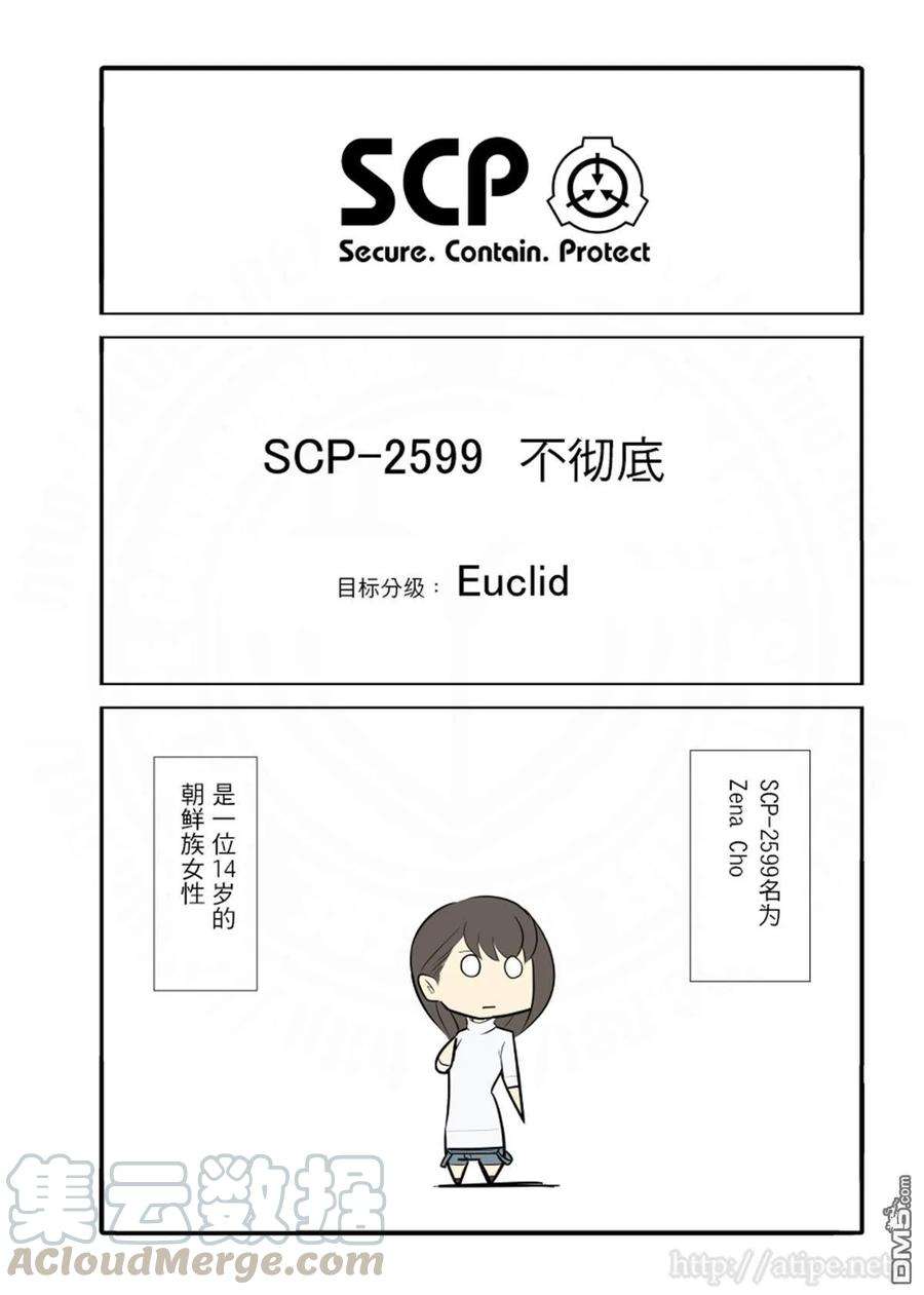 简明易懂的SCP7话