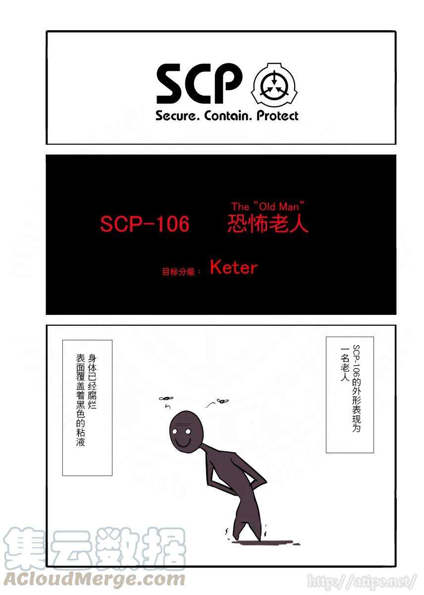 简明易懂的SCP10话