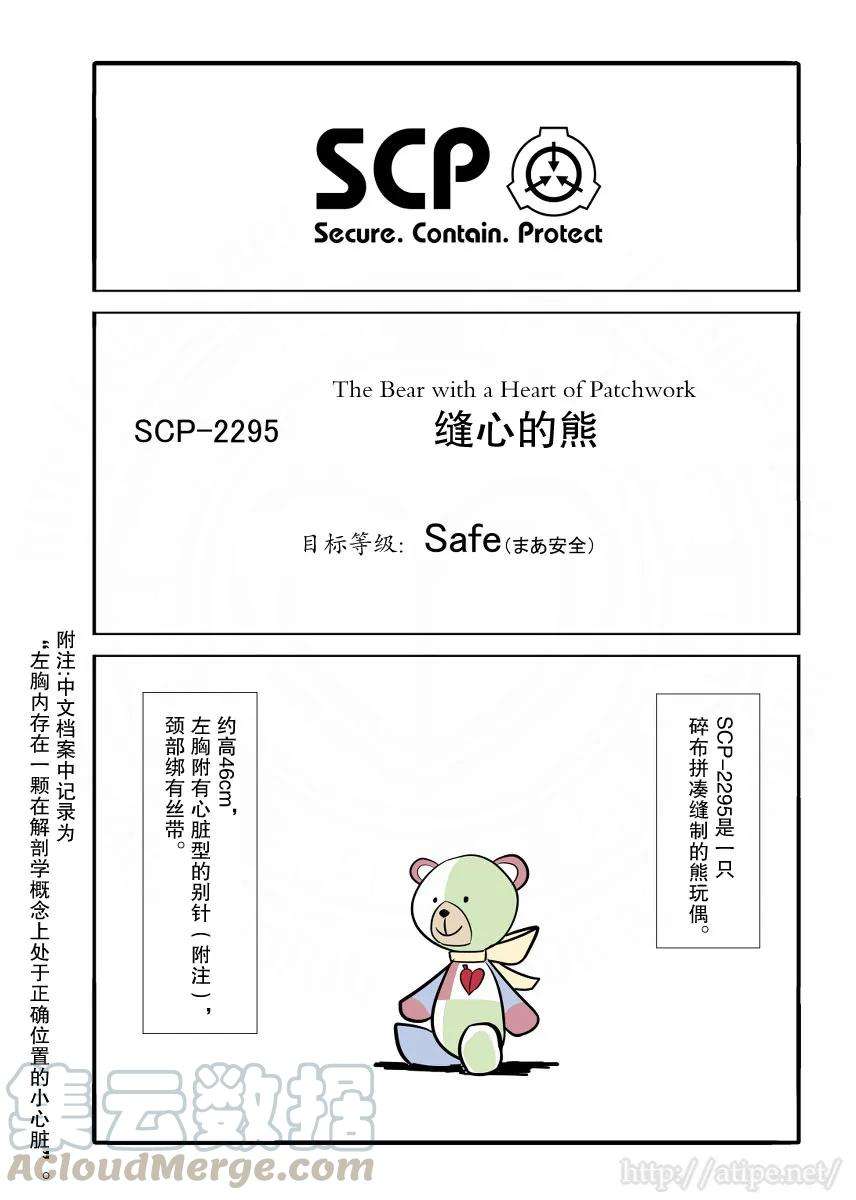 简明易懂的SCP12话