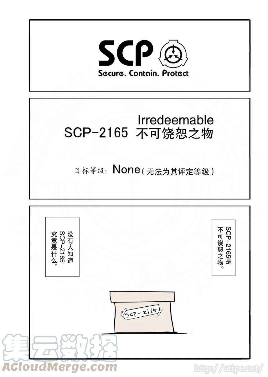 简明易懂的SCP15话