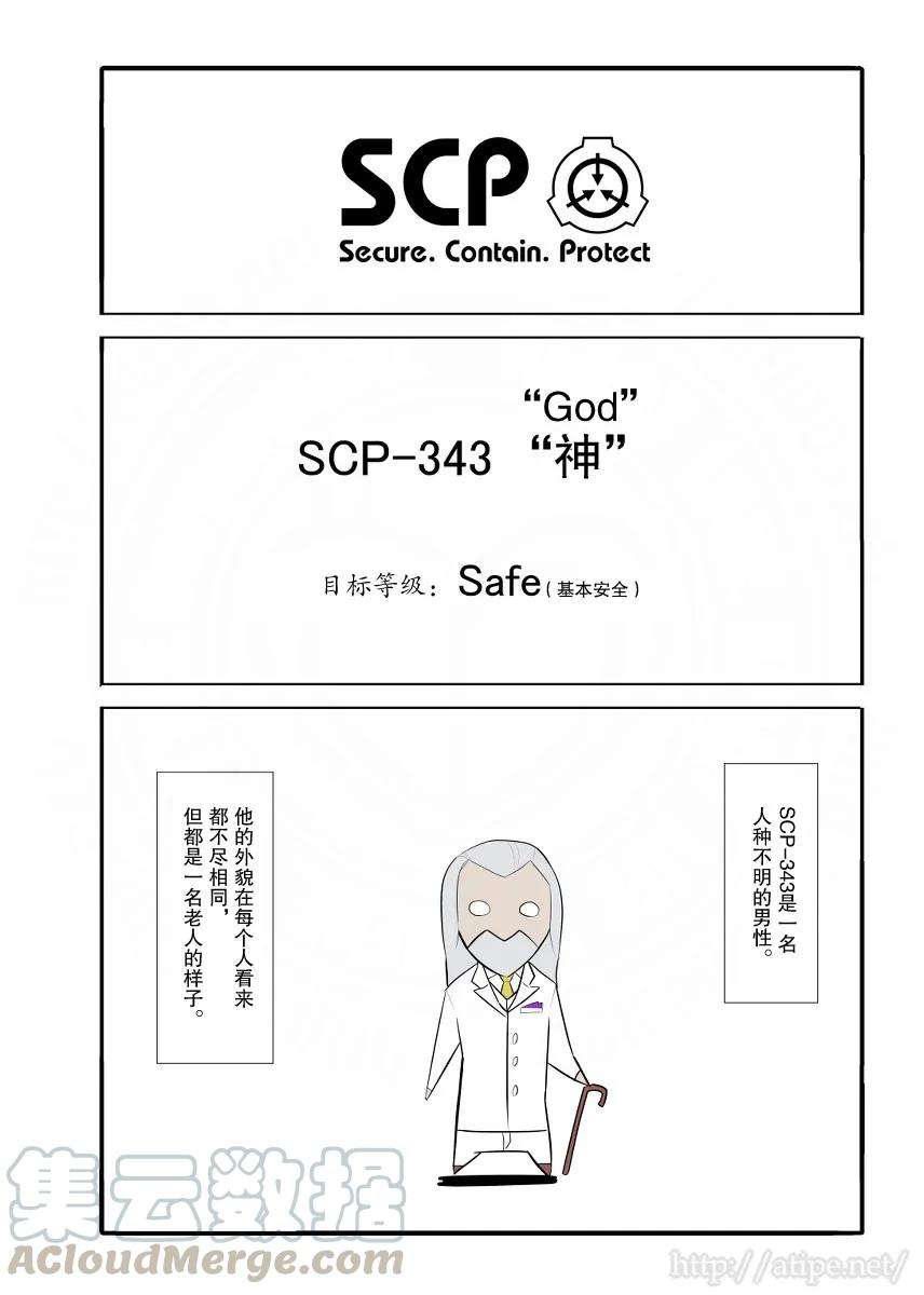 简明易懂的SCP21话