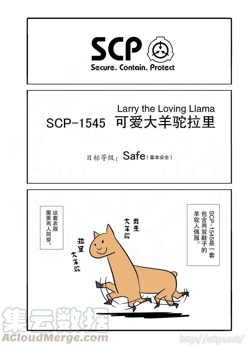 简明易懂的SCP26话