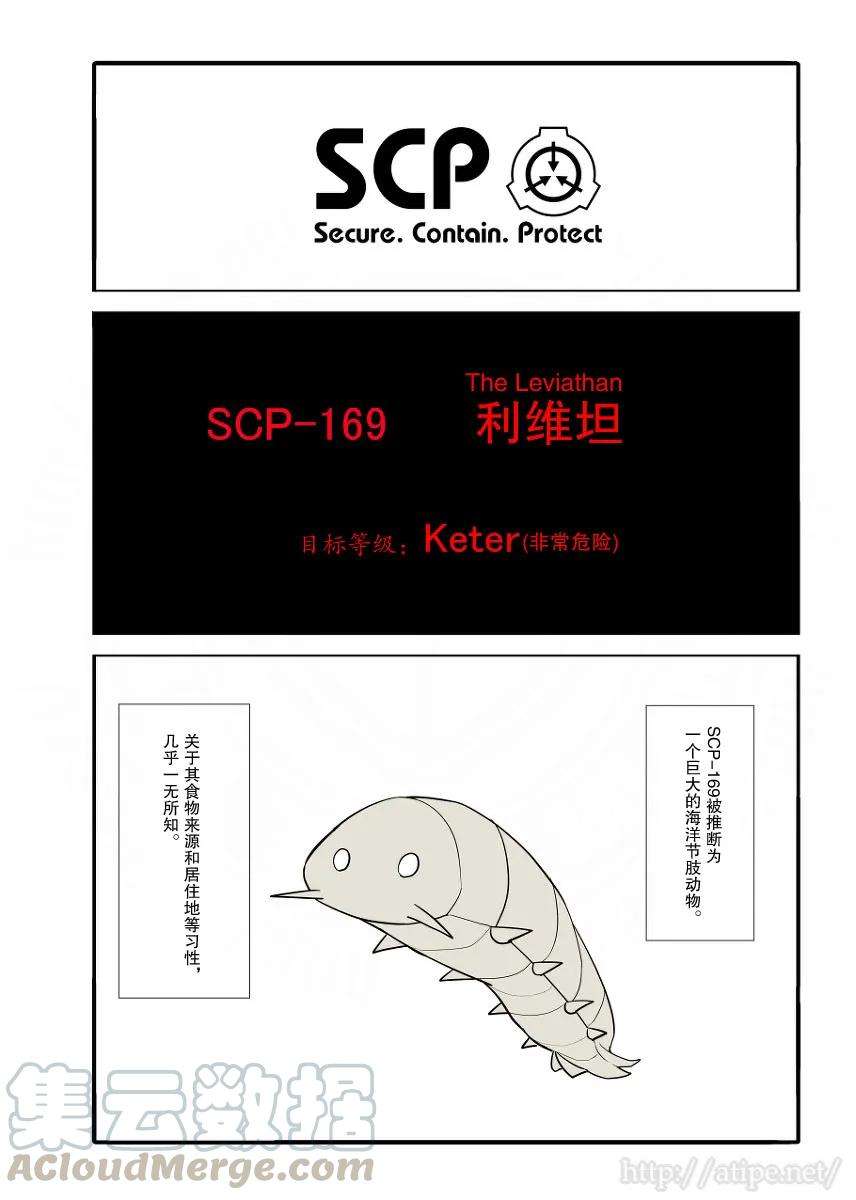 简明易懂的SCP28话