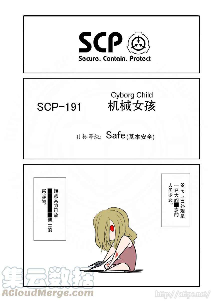 简明易懂的SCP31话