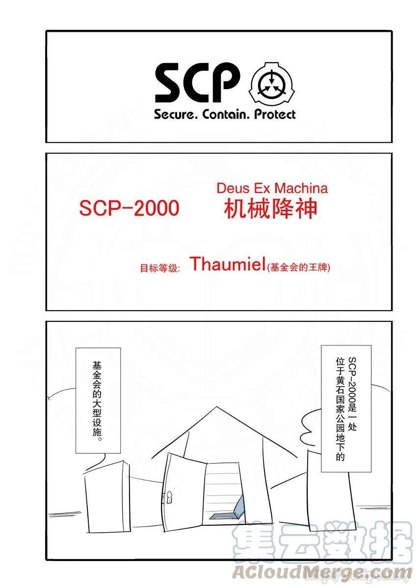 简明易懂的SCP35话