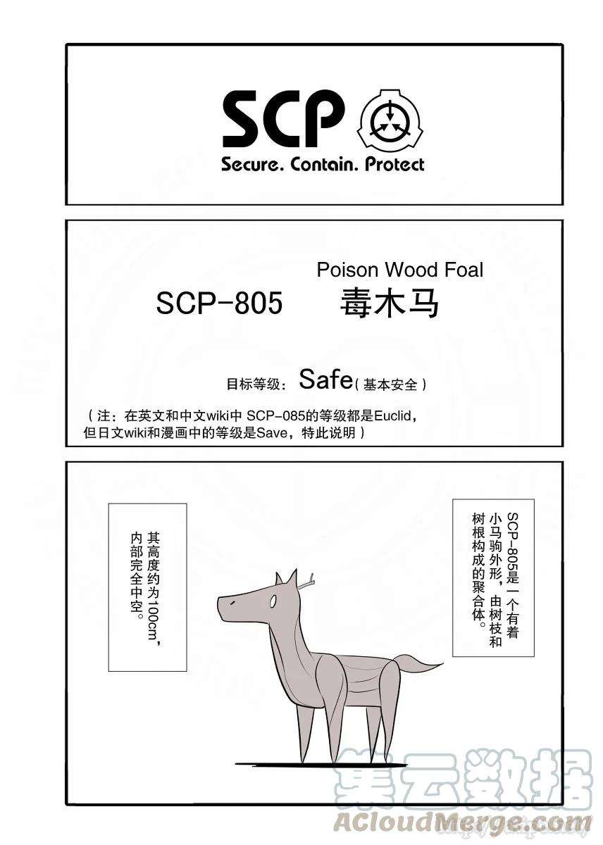 简明易懂的SCP38话