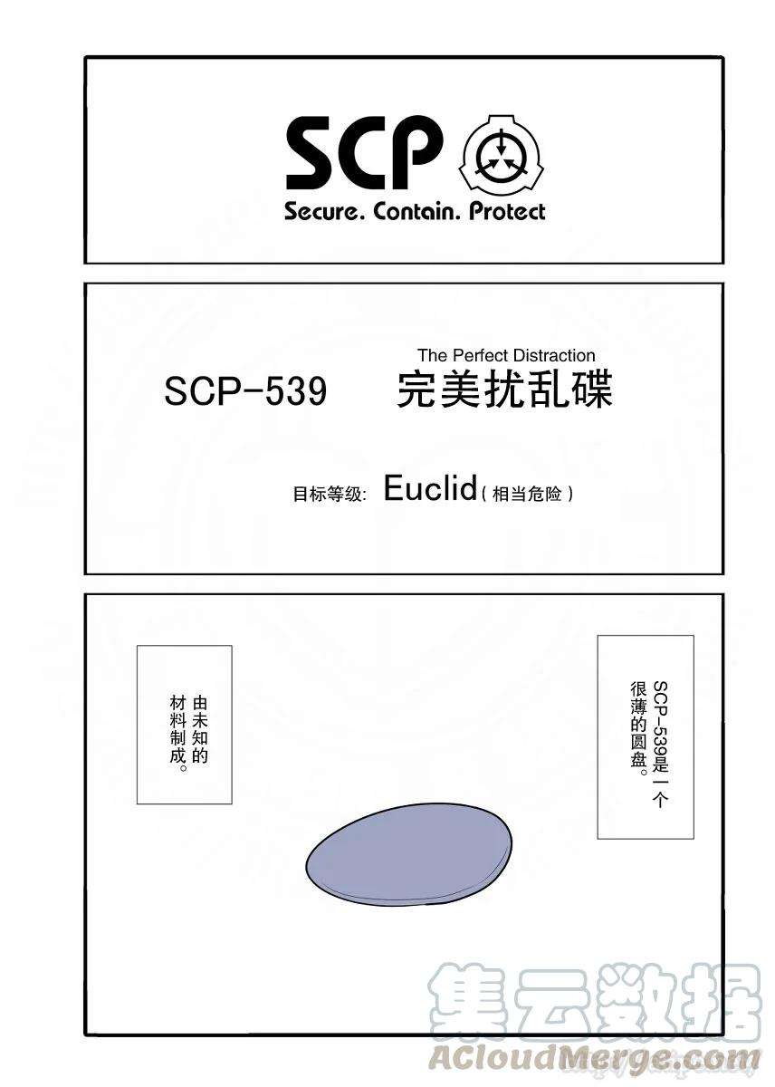 简明易懂的SCP39话