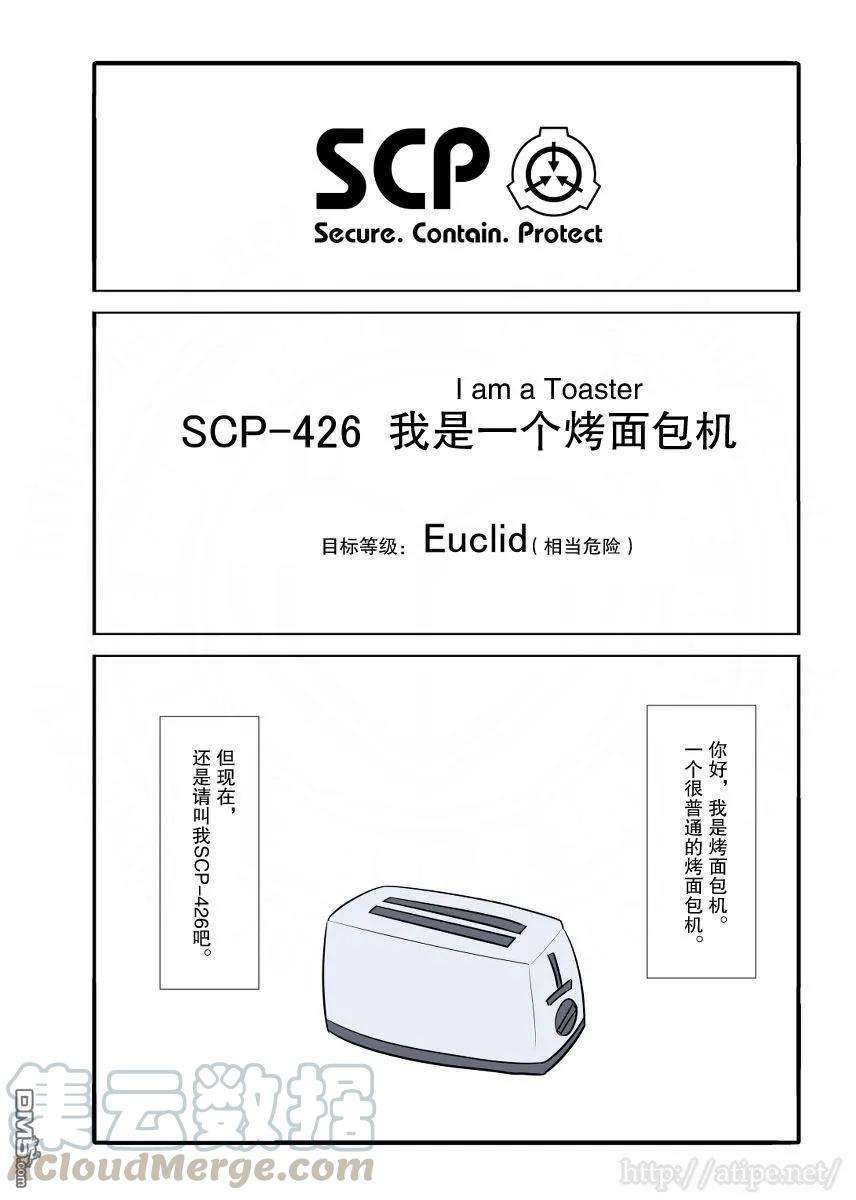 简明易懂的SCP43话