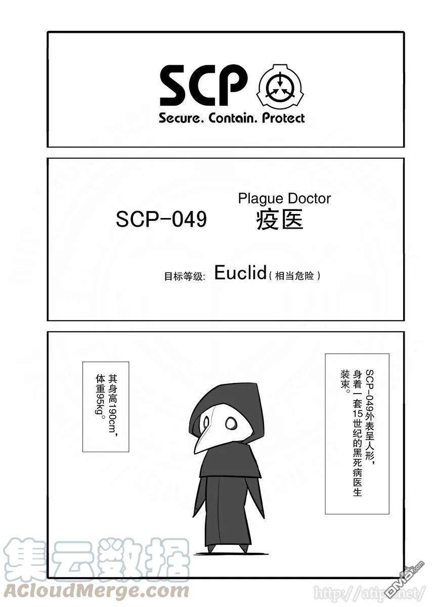 简明易懂的SCP45话