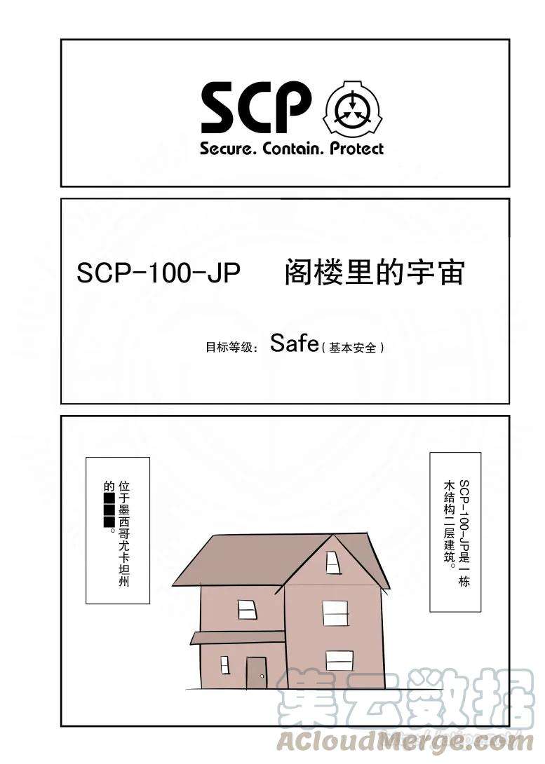 简明易懂的SCP48话