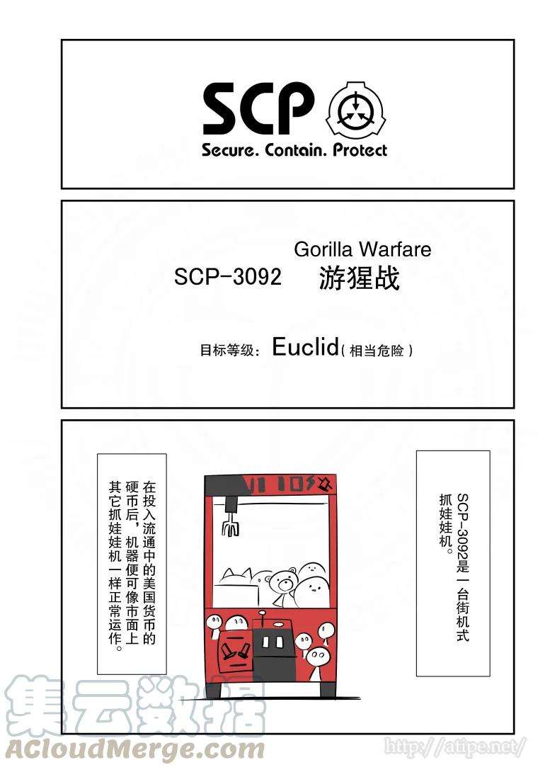 简明易懂的SCP50话