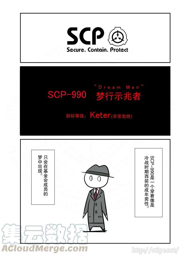 简明易懂的SCP52话