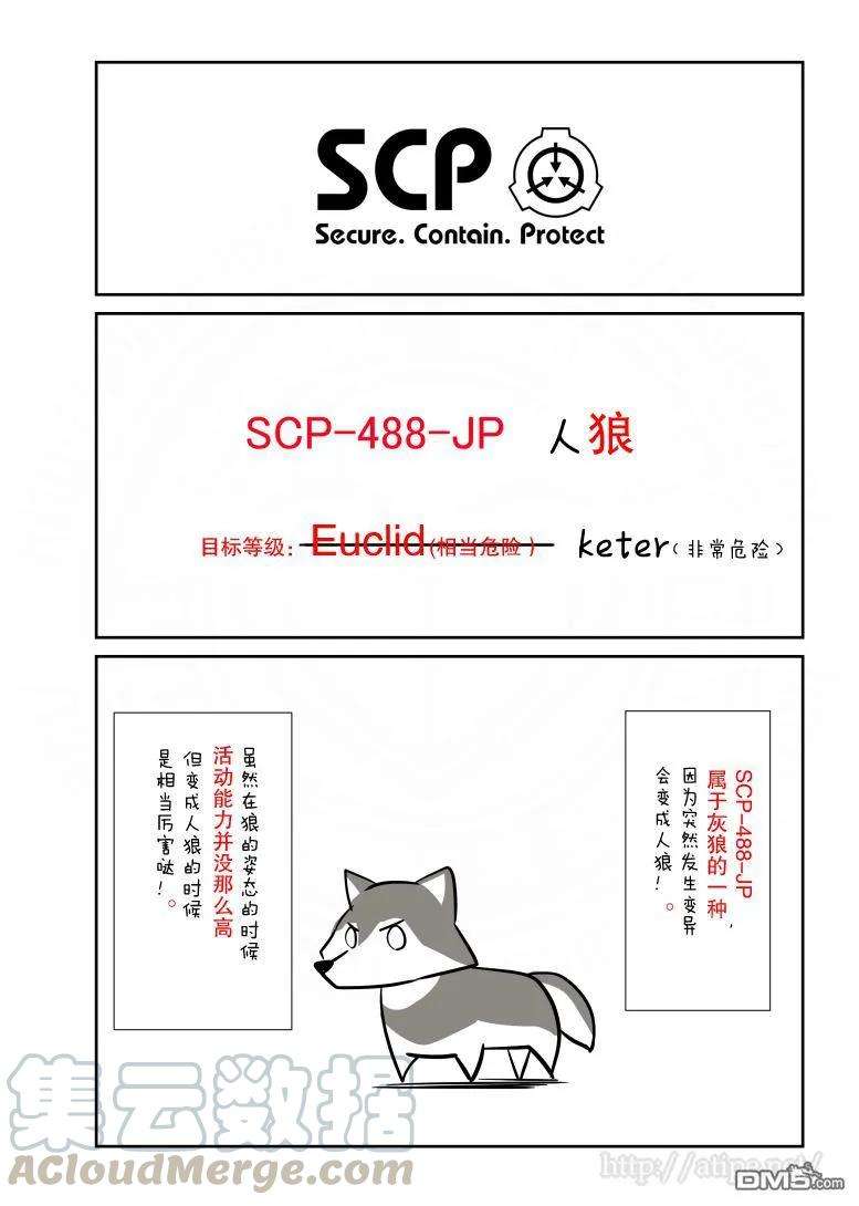 简明易懂的SCP53话