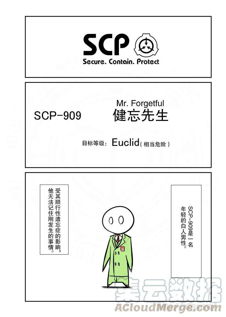 简明易懂的SCP56话