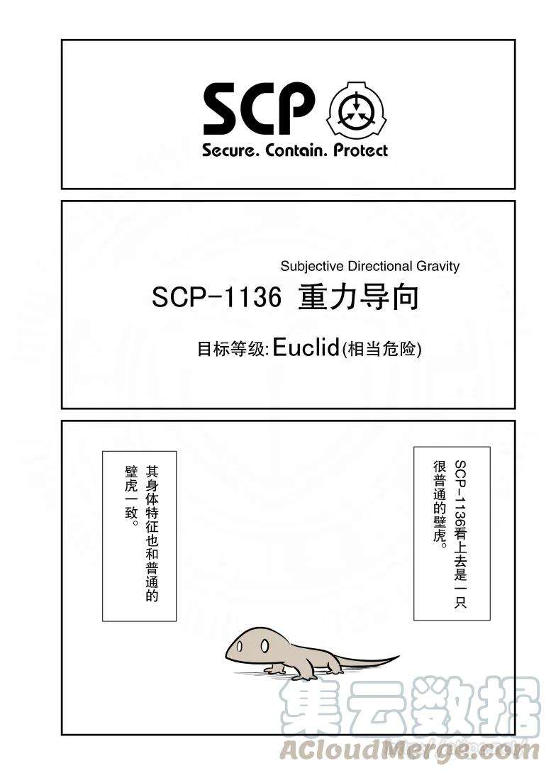 简明易懂的SCP58话