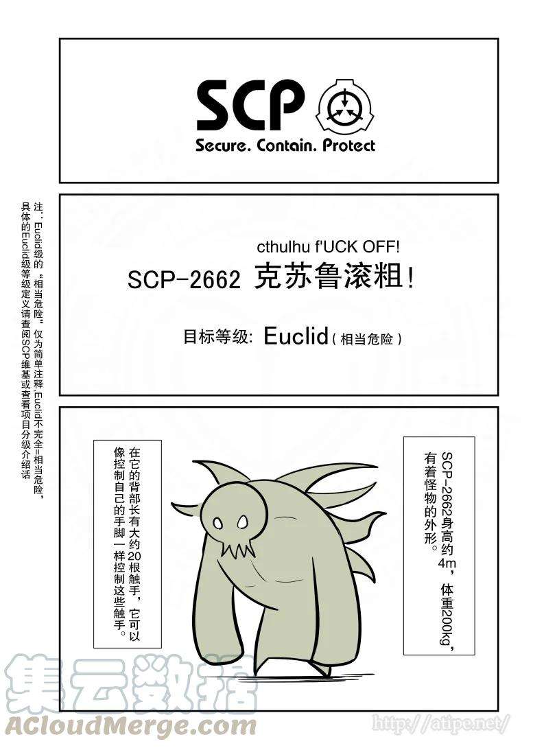 简明易懂的SCP59话