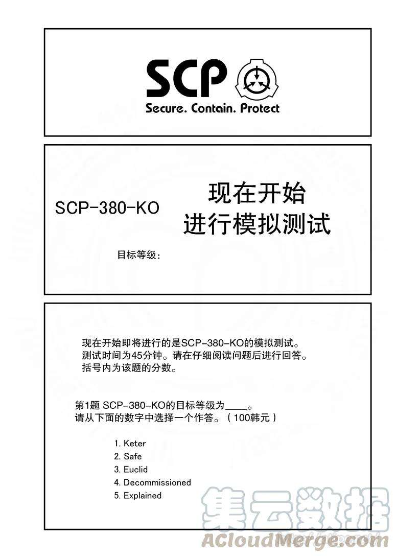 简明易懂的SCP62话