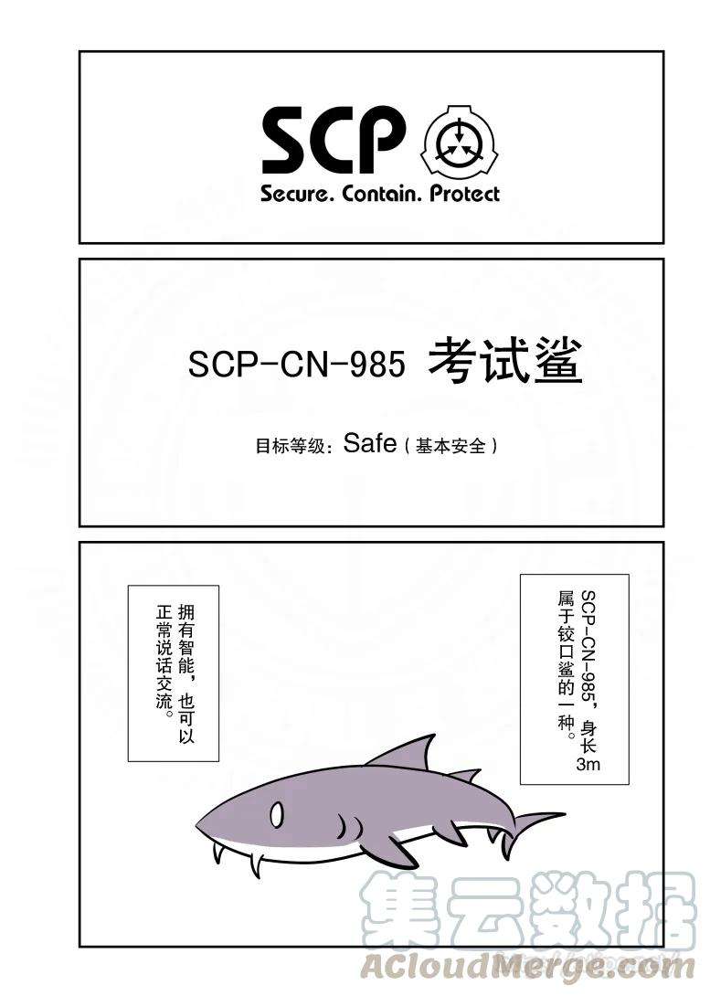 简明易懂的SCP63话