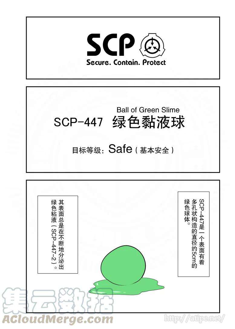 简明易懂的SCP67话