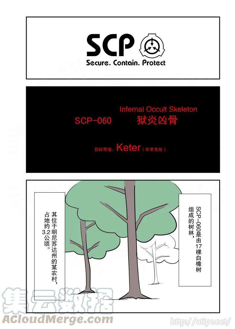 简明易懂的SCP69话