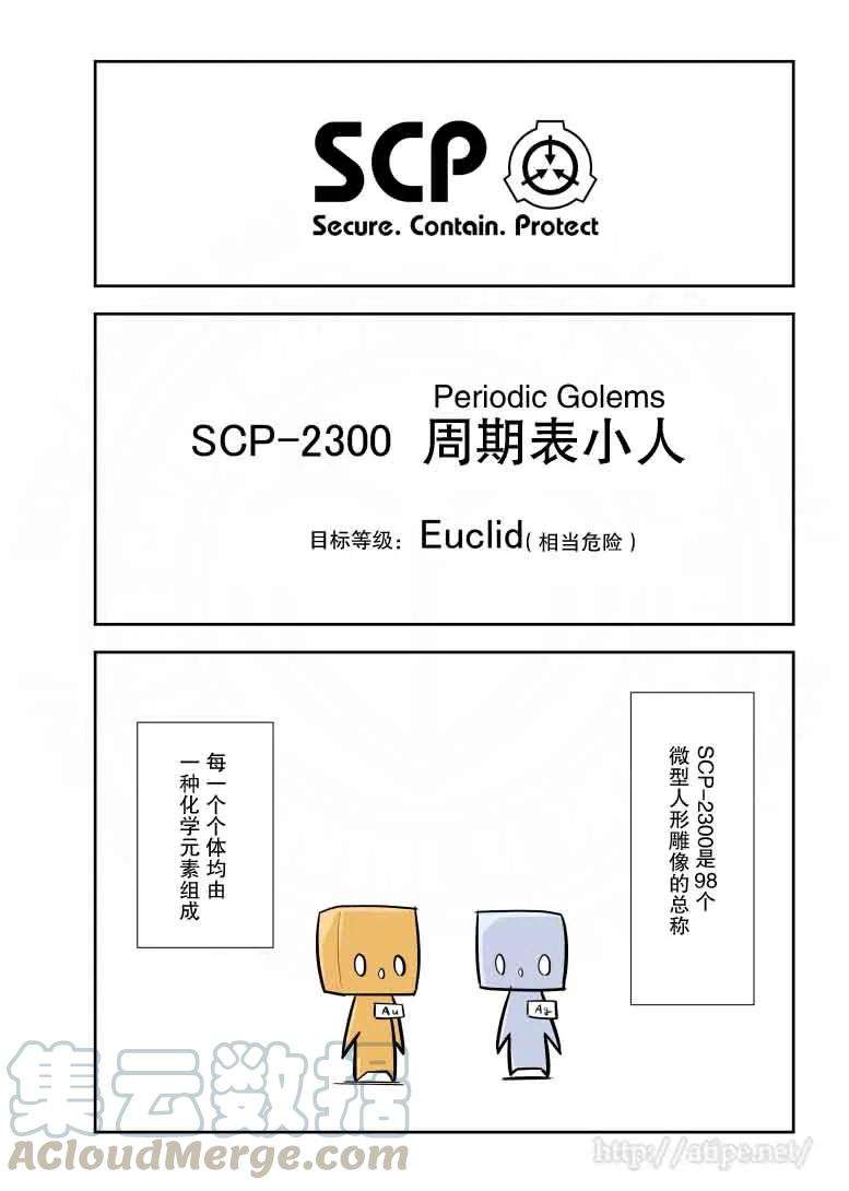 简明易懂的SCP73话