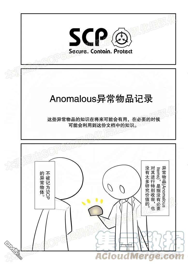 简明易懂的SCP77话