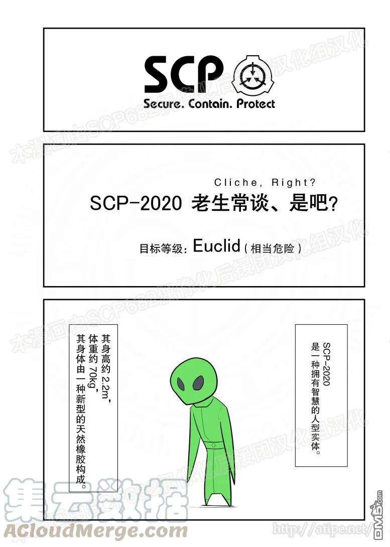 简明易懂的SCP78话