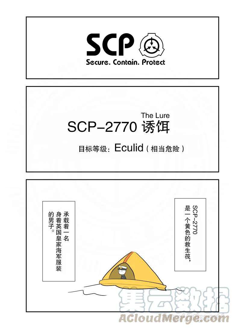简明易懂的SCP79话