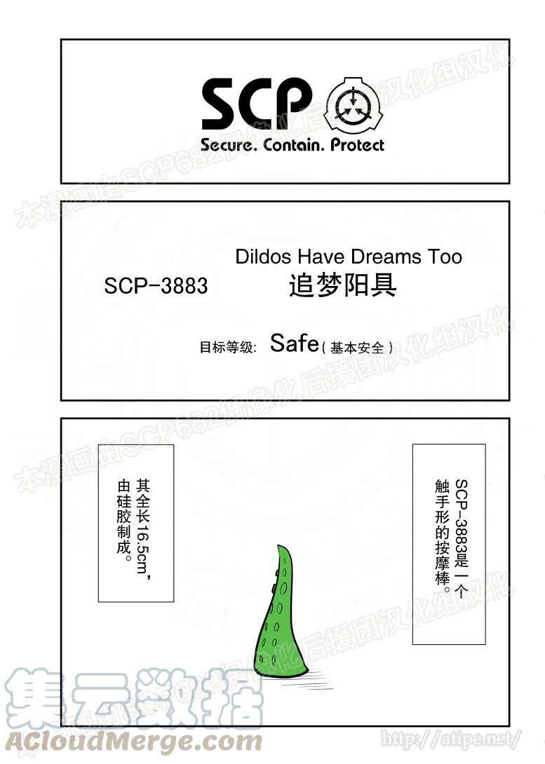 简明易懂的SCP83话